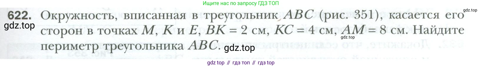 ГДЗ Геометрия, 7 класс Учебник, авторы: Мерзляк Аркадий Григорьевич, Полонский Виталий Борисович, Якир Михаил Семёнович, издательство Просвещение, Москва, 2023, оранжевого цвета, страница 159, номер 622, Условие 2023
