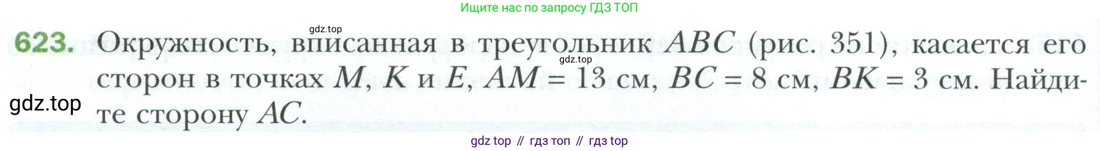 ГДЗ Геометрия, 7 класс Учебник, авторы: Мерзляк Аркадий Григорьевич, Полонский Виталий Борисович, Якир Михаил Семёнович, издательство Просвещение, Москва, 2023, оранжевого цвета, страница 160, номер 623, Условие 2023