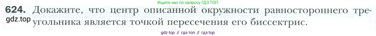 ГДЗ Геометрия, 7 класс Учебник, авторы: Мерзляк Аркадий Григорьевич, Полонский Виталий Борисович, Якир Михаил Семёнович, издательство Просвещение, Москва, 2023, оранжевого цвета, страница 160, номер 624, Условие 2023