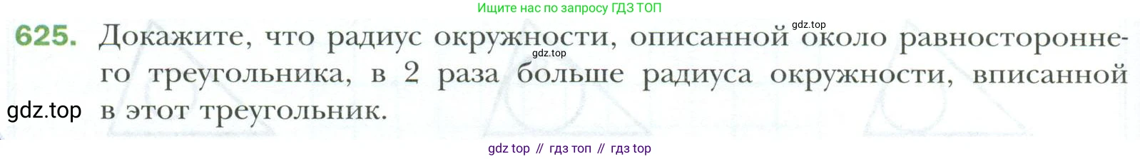 ГДЗ Геометрия, 7 класс Учебник, авторы: Мерзляк Аркадий Григорьевич, Полонский Виталий Борисович, Якир Михаил Семёнович, издательство Просвещение, Москва, 2023, оранжевого цвета, страница 160, номер 625, Условие 2023