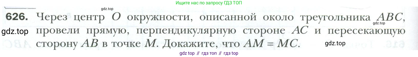 ГДЗ Геометрия, 7 класс Учебник, авторы: Мерзляк Аркадий Григорьевич, Полонский Виталий Борисович, Якир Михаил Семёнович, издательство Просвещение, Москва, 2023, оранжевого цвета, страница 160, номер 626, Условие 2023