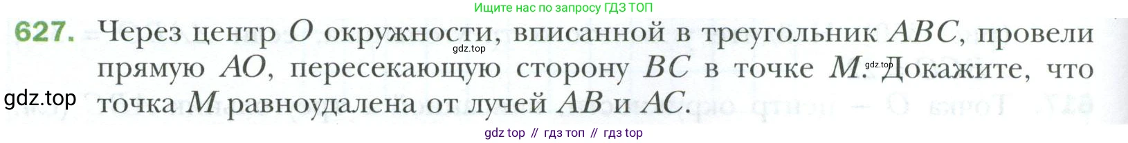 ГДЗ Геометрия, 7 класс Учебник, авторы: Мерзляк Аркадий Григорьевич, Полонский Виталий Борисович, Якир Михаил Семёнович, издательство Просвещение, Москва, 2023, оранжевого цвета, страница 160, номер 627, Условие 2023