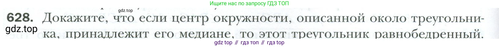 ГДЗ Геометрия, 7 класс Учебник, авторы: Мерзляк Аркадий Григорьевич, Полонский Виталий Борисович, Якир Михаил Семёнович, издательство Просвещение, Москва, 2023, оранжевого цвета, страница 160, номер 628, Условие 2023