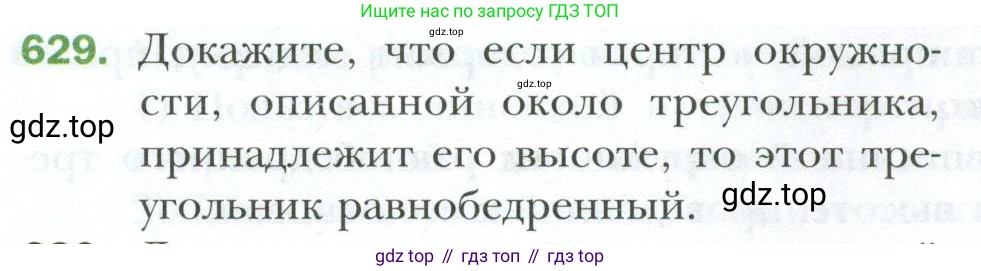 ГДЗ Геометрия, 7 класс Учебник, авторы: Мерзляк Аркадий Григорьевич, Полонский Виталий Борисович, Якир Михаил Семёнович, издательство Просвещение, Москва, 2023, оранжевого цвета, страница 160, номер 629, Условие 2023