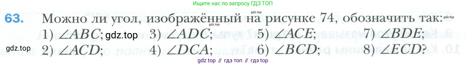 ГДЗ Геометрия, 7 класс Учебник, авторы: Мерзляк Аркадий Григорьевич, Полонский Виталий Борисович, Якир Михаил Семёнович, издательство Просвещение, Москва, 2023, оранжевого цвета, страница 28, номер 63, Условие 2023