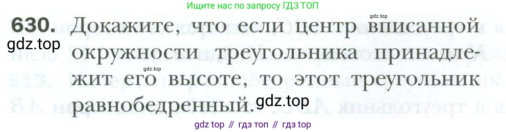 ГДЗ Геометрия, 7 класс Учебник, авторы: Мерзляк Аркадий Григорьевич, Полонский Виталий Борисович, Якир Михаил Семёнович, издательство Просвещение, Москва, 2023, оранжевого цвета, страница 160, номер 630, Условие 2023