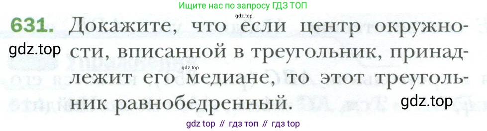 ГДЗ Геометрия, 7 класс Учебник, авторы: Мерзляк Аркадий Григорьевич, Полонский Виталий Борисович, Якир Михаил Семёнович, издательство Просвещение, Москва, 2023, оранжевого цвета, страница 160, номер 631, Условие 2023