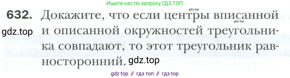 ГДЗ Геометрия, 7 класс Учебник, авторы: Мерзляк Аркадий Григорьевич, Полонский Виталий Борисович, Якир Михаил Семёнович, издательство Просвещение, Москва, 2023, оранжевого цвета, страница 160, номер 632, Условие 2023
