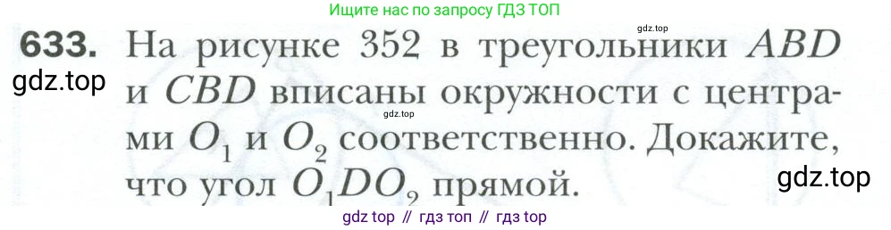ГДЗ Геометрия, 7 класс Учебник, авторы: Мерзляк Аркадий Григорьевич, Полонский Виталий Борисович, Якир Михаил Семёнович, издательство Просвещение, Москва, 2023, оранжевого цвета, страница 160, номер 633, Условие 2023