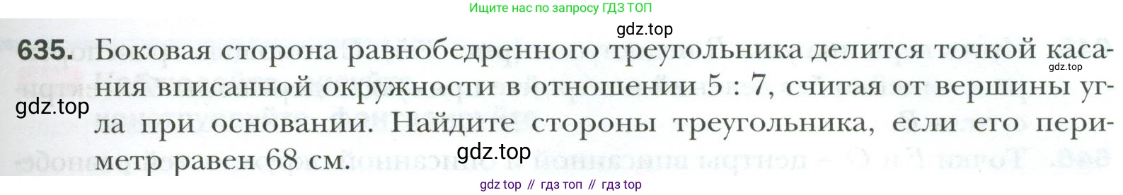 ГДЗ Геометрия, 7 класс Учебник, авторы: Мерзляк Аркадий Григорьевич, Полонский Виталий Борисович, Якир Михаил Семёнович, издательство Просвещение, Москва, 2023, оранжевого цвета, страница 161, номер 635, Условие 2023