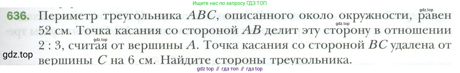 ГДЗ Геометрия, 7 класс Учебник, авторы: Мерзляк Аркадий Григорьевич, Полонский Виталий Борисович, Якир Михаил Семёнович, издательство Просвещение, Москва, 2023, оранжевого цвета, страница 161, номер 636, Условие 2023