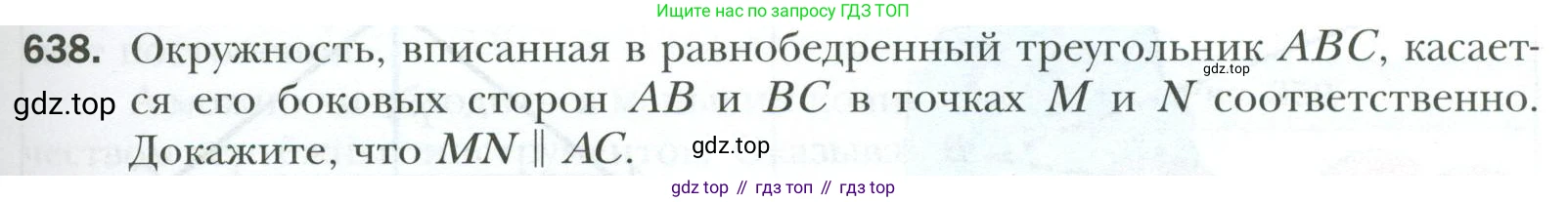 ГДЗ Геометрия, 7 класс Учебник, авторы: Мерзляк Аркадий Григорьевич, Полонский Виталий Борисович, Якир Михаил Семёнович, издательство Просвещение, Москва, 2023, оранжевого цвета, страница 161, номер 638, Условие 2023