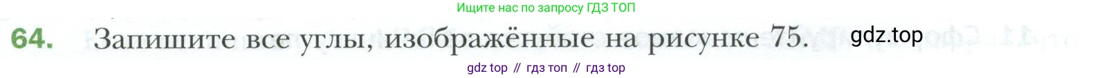 ГДЗ Геометрия, 7 класс Учебник, авторы: Мерзляк Аркадий Григорьевич, Полонский Виталий Борисович, Якир Михаил Семёнович, издательство Просвещение, Москва, 2023, оранжевого цвета, страница 28, номер 64, Условие 2023