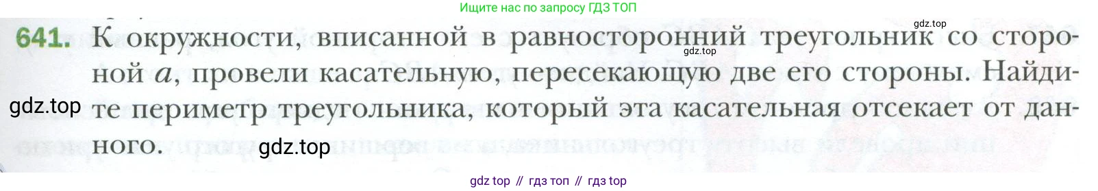 ГДЗ Геометрия, 7 класс Учебник, авторы: Мерзляк Аркадий Григорьевич, Полонский Виталий Борисович, Якир Михаил Семёнович, издательство Просвещение, Москва, 2023, оранжевого цвета, страница 161, номер 641, Условие 2023