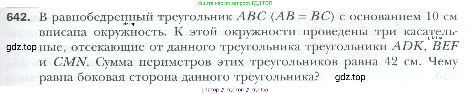 ГДЗ Геометрия, 7 класс Учебник, авторы: Мерзляк Аркадий Григорьевич, Полонский Виталий Борисович, Якир Михаил Семёнович, издательство Просвещение, Москва, 2023, оранжевого цвета, страница 161, номер 642, Условие 2023