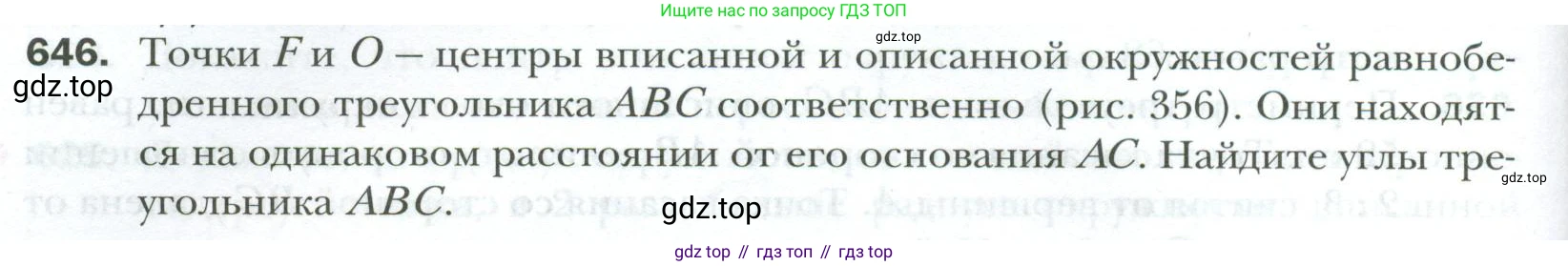 ГДЗ Геометрия, 7 класс Учебник, авторы: Мерзляк Аркадий Григорьевич, Полонский Виталий Борисович, Якир Михаил Семёнович, издательство Просвещение, Москва, 2023, оранжевого цвета, страница 162, номер 646, Условие 2023