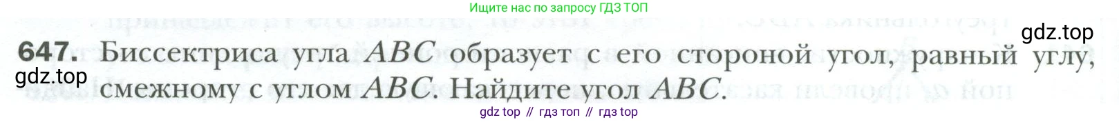 ГДЗ Геометрия, 7 класс Учебник, авторы: Мерзляк Аркадий Григорьевич, Полонский Виталий Борисович, Якир Михаил Семёнович, издательство Просвещение, Москва, 2023, оранжевого цвета, страница 162, номер 647, Условие 2023