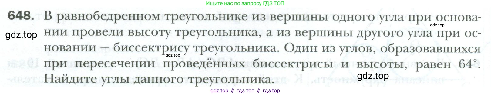ГДЗ Геометрия, 7 класс Учебник, авторы: Мерзляк Аркадий Григорьевич, Полонский Виталий Борисович, Якир Михаил Семёнович, издательство Просвещение, Москва, 2023, оранжевого цвета, страница 162, номер 648, Условие 2023