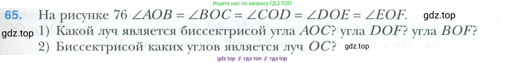 ГДЗ Геометрия, 7 класс Учебник, авторы: Мерзляк Аркадий Григорьевич, Полонский Виталий Борисович, Якир Михаил Семёнович, издательство Просвещение, Москва, 2023, оранжевого цвета, страница 29, номер 65, Условие 2023