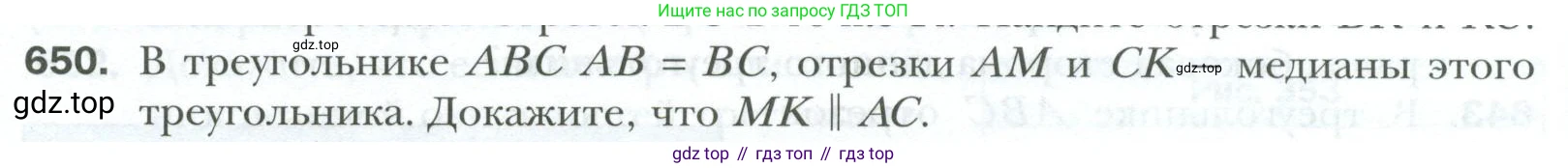 ГДЗ Геометрия, 7 класс Учебник, авторы: Мерзляк Аркадий Григорьевич, Полонский Виталий Борисович, Якир Михаил Семёнович, издательство Просвещение, Москва, 2023, оранжевого цвета, страница 162, номер 650, Условие 2023
