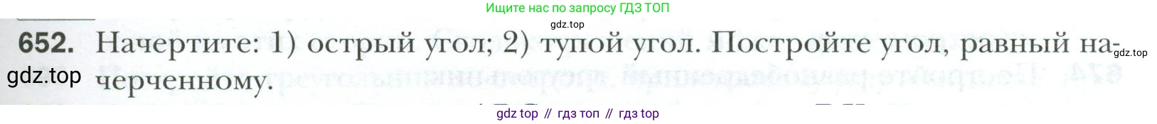 ГДЗ Геометрия, 7 класс Учебник, авторы: Мерзляк Аркадий Григорьевич, Полонский Виталий Борисович, Якир Михаил Семёнович, издательство Просвещение, Москва, 2023, оранжевого цвета, страница 169, номер 652, Условие 2023