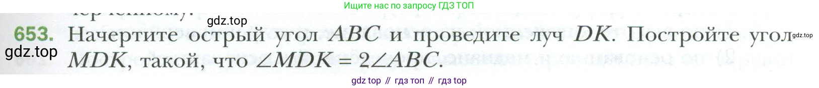 ГДЗ Геометрия, 7 класс Учебник, авторы: Мерзляк Аркадий Григорьевич, Полонский Виталий Борисович, Якир Михаил Семёнович, издательство Просвещение, Москва, 2023, оранжевого цвета, страница 169, номер 653, Условие 2023
