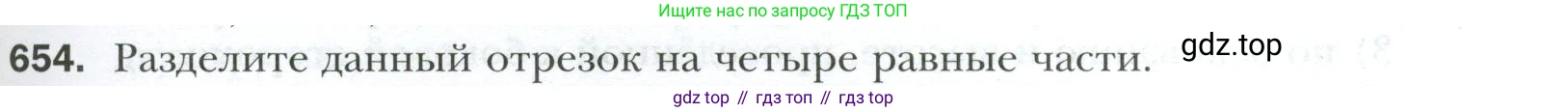 ГДЗ Геометрия, 7 класс Учебник, авторы: Мерзляк Аркадий Григорьевич, Полонский Виталий Борисович, Якир Михаил Семёнович, издательство Просвещение, Москва, 2023, оранжевого цвета, страница 169, номер 654, Условие 2023
