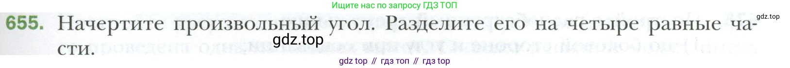 ГДЗ Геометрия, 7 класс Учебник, авторы: Мерзляк Аркадий Григорьевич, Полонский Виталий Борисович, Якир Михаил Семёнович, издательство Просвещение, Москва, 2023, оранжевого цвета, страница 169, номер 655, Условие 2023