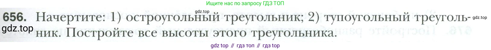 ГДЗ Геометрия, 7 класс Учебник, авторы: Мерзляк Аркадий Григорьевич, Полонский Виталий Борисович, Якир Михаил Семёнович, издательство Просвещение, Москва, 2023, оранжевого цвета, страница 169, номер 656, Условие 2023