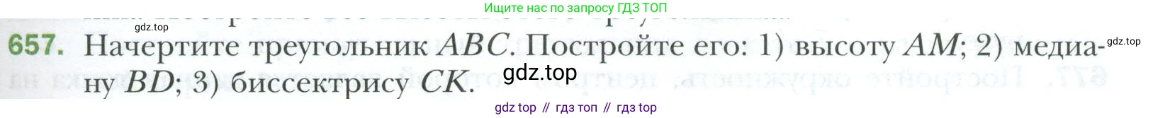ГДЗ Геометрия, 7 класс Учебник, авторы: Мерзляк Аркадий Григорьевич, Полонский Виталий Борисович, Якир Михаил Семёнович, издательство Просвещение, Москва, 2023, оранжевого цвета, страница 169, номер 657, Условие 2023