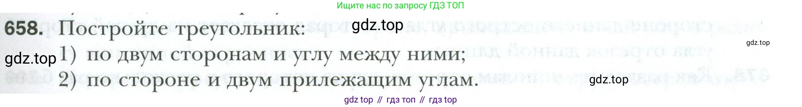 ГДЗ Геометрия, 7 класс Учебник, авторы: Мерзляк Аркадий Григорьевич, Полонский Виталий Борисович, Якир Михаил Семёнович, издательство Просвещение, Москва, 2023, оранжевого цвета, страница 169, номер 658, Условие 2023