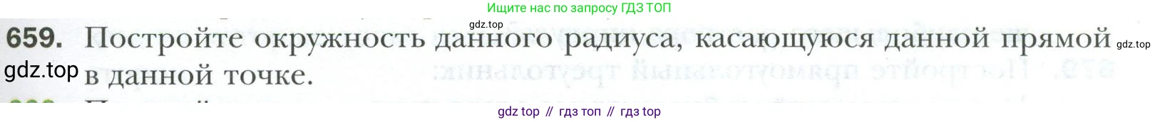 ГДЗ Геометрия, 7 класс Учебник, авторы: Мерзляк Аркадий Григорьевич, Полонский Виталий Борисович, Якир Михаил Семёнович, издательство Просвещение, Москва, 2023, оранжевого цвета, страница 169, номер 659, Условие 2023
