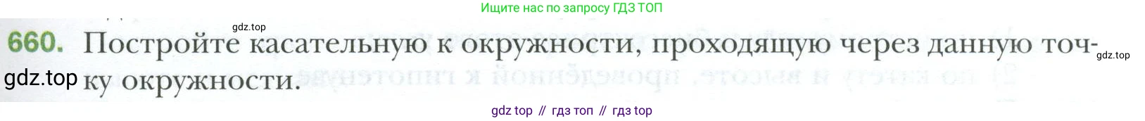 ГДЗ Геометрия, 7 класс Учебник, авторы: Мерзляк Аркадий Григорьевич, Полонский Виталий Борисович, Якир Михаил Семёнович, издательство Просвещение, Москва, 2023, оранжевого цвета, страница 169, номер 660, Условие 2023