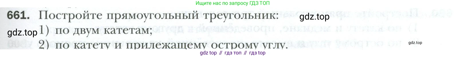 ГДЗ Геометрия, 7 класс Учебник, авторы: Мерзляк Аркадий Григорьевич, Полонский Виталий Борисович, Якир Михаил Семёнович, издательство Просвещение, Москва, 2023, оранжевого цвета, страница 169, номер 661, Условие 2023