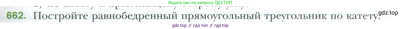 ГДЗ Геометрия, 7 класс Учебник, авторы: Мерзляк Аркадий Григорьевич, Полонский Виталий Борисович, Якир Михаил Семёнович, издательство Просвещение, Москва, 2023, оранжевого цвета, страница 169, номер 662, Условие 2023
