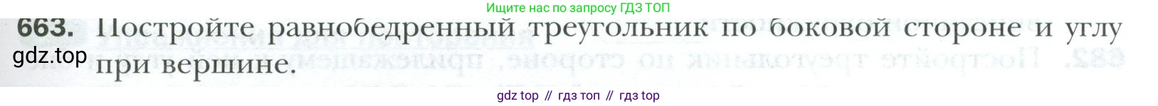 ГДЗ Геометрия, 7 класс Учебник, авторы: Мерзляк Аркадий Григорьевич, Полонский Виталий Борисович, Якир Михаил Семёнович, издательство Просвещение, Москва, 2023, оранжевого цвета, страница 169, номер 663, Условие 2023