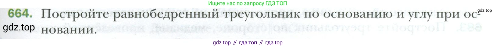 ГДЗ Геометрия, 7 класс Учебник, авторы: Мерзляк Аркадий Григорьевич, Полонский Виталий Борисович, Якир Михаил Семёнович, издательство Просвещение, Москва, 2023, оранжевого цвета, страница 169, номер 664, Условие 2023