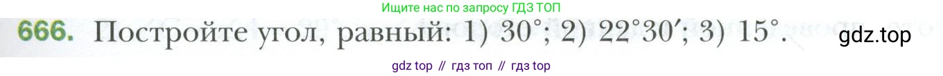 ГДЗ Геометрия, 7 класс Учебник, авторы: Мерзляк Аркадий Григорьевич, Полонский Виталий Борисович, Якир Михаил Семёнович, издательство Просвещение, Москва, 2023, оранжевого цвета, страница 169, номер 666, Условие 2023