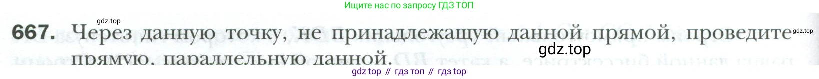 ГДЗ Геометрия, 7 класс Учебник, авторы: Мерзляк Аркадий Григорьевич, Полонский Виталий Борисович, Якир Михаил Семёнович, издательство Просвещение, Москва, 2023, оранжевого цвета, страница 170, номер 667, Условие 2023