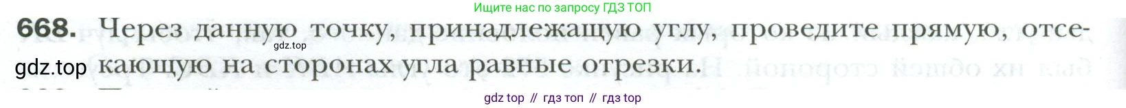 ГДЗ Геометрия, 7 класс Учебник, авторы: Мерзляк Аркадий Григорьевич, Полонский Виталий Борисович, Якир Михаил Семёнович, издательство Просвещение, Москва, 2023, оранжевого цвета, страница 170, номер 668, Условие 2023