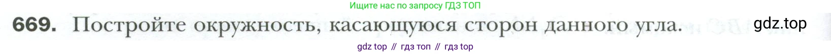 ГДЗ Геометрия, 7 класс Учебник, авторы: Мерзляк Аркадий Григорьевич, Полонский Виталий Борисович, Якир Михаил Семёнович, издательство Просвещение, Москва, 2023, оранжевого цвета, страница 170, номер 669, Условие 2023