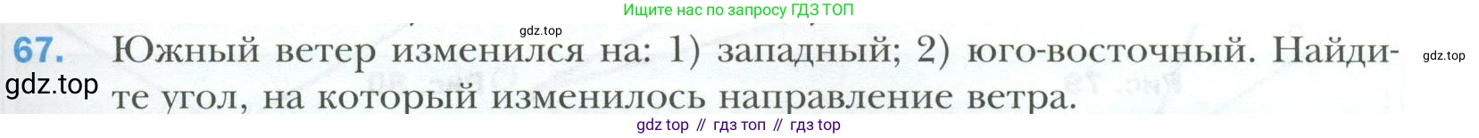 ГДЗ Геометрия, 7 класс Учебник, авторы: Мерзляк Аркадий Григорьевич, Полонский Виталий Борисович, Якир Михаил Семёнович, издательство Просвещение, Москва, 2023, оранжевого цвета, страница 29, номер 67, Условие 2023