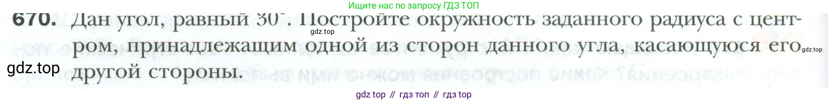 ГДЗ Геометрия, 7 класс Учебник, авторы: Мерзляк Аркадий Григорьевич, Полонский Виталий Борисович, Якир Михаил Семёнович, издательство Просвещение, Москва, 2023, оранжевого цвета, страница 170, номер 670, Условие 2023