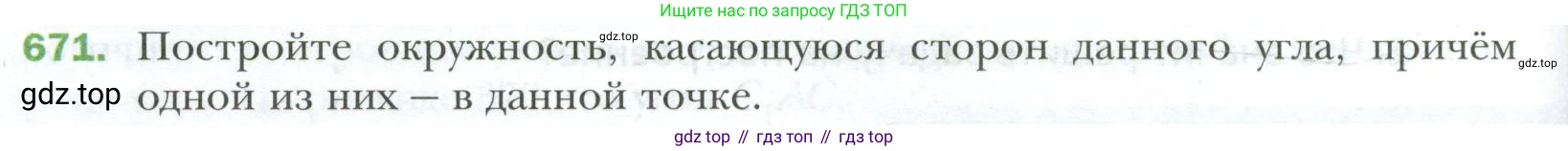 ГДЗ Геометрия, 7 класс Учебник, авторы: Мерзляк Аркадий Григорьевич, Полонский Виталий Борисович, Якир Михаил Семёнович, издательство Просвещение, Москва, 2023, оранжевого цвета, страница 170, номер 671, Условие 2023