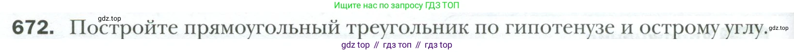 ГДЗ Геометрия, 7 класс Учебник, авторы: Мерзляк Аркадий Григорьевич, Полонский Виталий Борисович, Якир Михаил Семёнович, издательство Просвещение, Москва, 2023, оранжевого цвета, страница 170, номер 672, Условие 2023