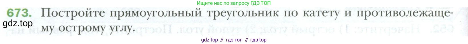 ГДЗ Геометрия, 7 класс Учебник, авторы: Мерзляк Аркадий Григорьевич, Полонский Виталий Борисович, Якир Михаил Семёнович, издательство Просвещение, Москва, 2023, оранжевого цвета, страница 170, номер 673, Условие 2023