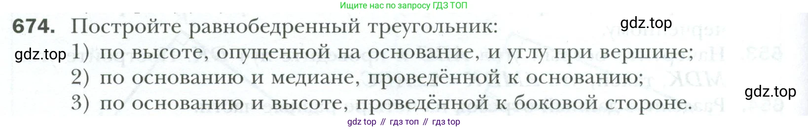 ГДЗ Геометрия, 7 класс Учебник, авторы: Мерзляк Аркадий Григорьевич, Полонский Виталий Борисович, Якир Михаил Семёнович, издательство Просвещение, Москва, 2023, оранжевого цвета, страница 170, номер 674, Условие 2023