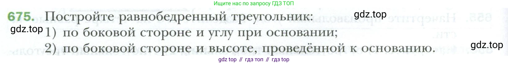 ГДЗ Геометрия, 7 класс Учебник, авторы: Мерзляк Аркадий Григорьевич, Полонский Виталий Борисович, Якир Михаил Семёнович, издательство Просвещение, Москва, 2023, оранжевого цвета, страница 170, номер 675, Условие 2023