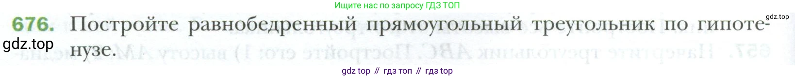 ГДЗ Геометрия, 7 класс Учебник, авторы: Мерзляк Аркадий Григорьевич, Полонский Виталий Борисович, Якир Михаил Семёнович, издательство Просвещение, Москва, 2023, оранжевого цвета, страница 170, номер 676, Условие 2023