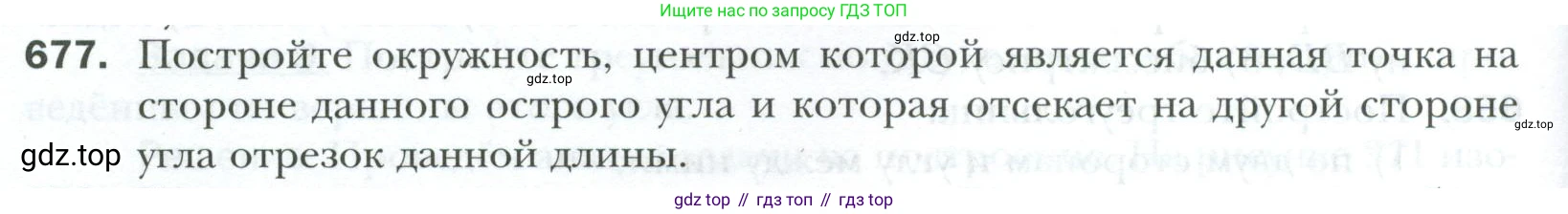 ГДЗ Геометрия, 7 класс Учебник, авторы: Мерзляк Аркадий Григорьевич, Полонский Виталий Борисович, Якир Михаил Семёнович, издательство Просвещение, Москва, 2023, оранжевого цвета, страница 170, номер 677, Условие 2023